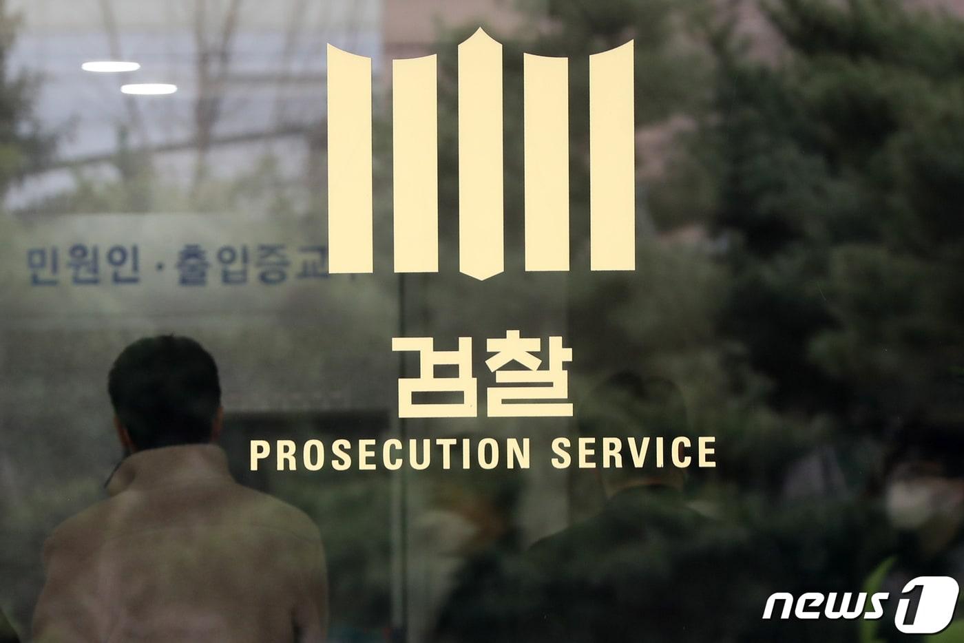서울 서초구 서울중앙지방검찰청 모습.ⓒ 뉴스1 민경석 기자